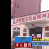 把牢疫情防控關(guān)口--河?xùn)|新聞對樂聆進行報道